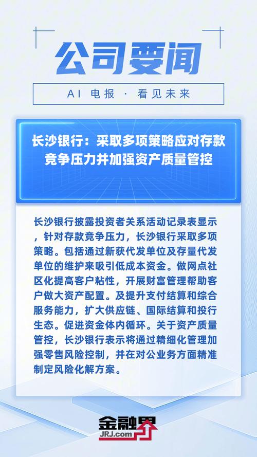 长沙银行披露估值提升计划,2024年拟派发股息16.89亿元