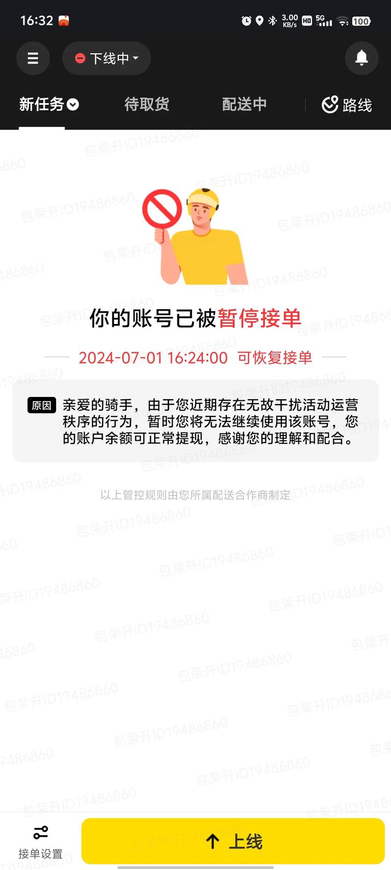 美团:“因使用双开或京东软件,被永久停止接单”系恶意P图造谣