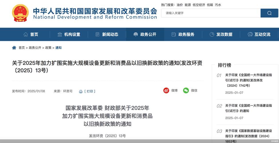 国家发改委下达今年第二批810亿超长期特别国债资金,支持消费品以旧换新