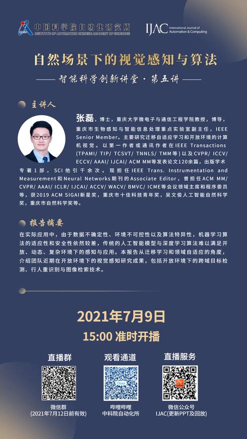 张磊:物体检测是机器感知环境的基础