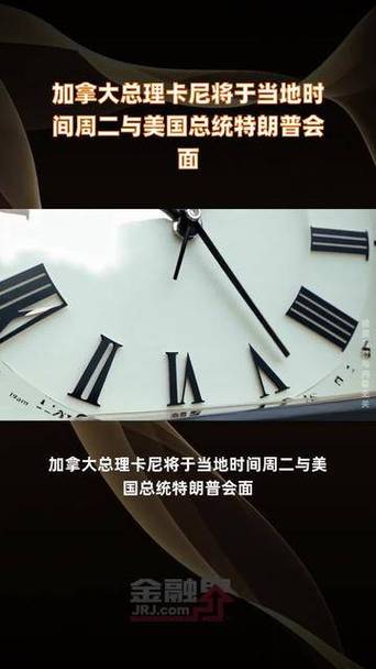 加拿大总理卡尼与美国总统特朗普通话，将于近期会面