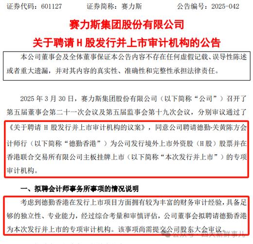 北京汽车建议改聘安永及安永华明为国际核数师及境内审计师