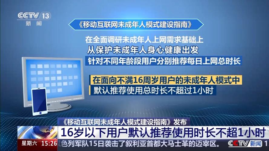 移动互联网未成年人模式正式发布
