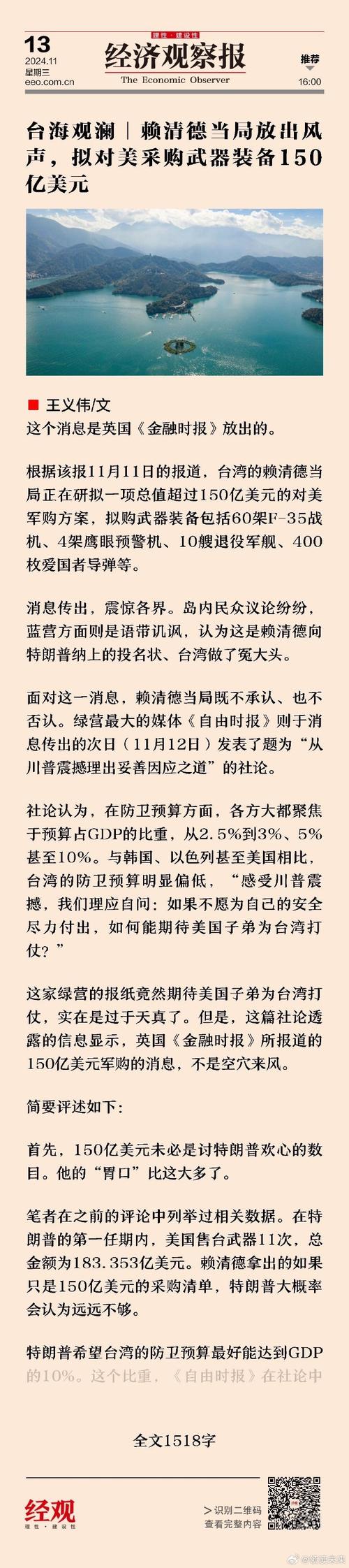 岛内质疑赖清德称与美零关税谈判,国台办回应