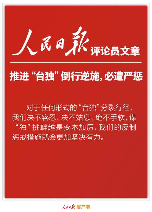 国台办:“台独”是绝路,外人靠不住