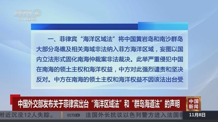 日菲领导人会谈称反对单方面改变东海、南海现状外交部回应